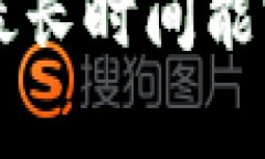 TPWallet换币最长时间能完成的详细解析
