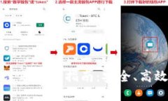 以太坊钱包官网注册合约指南：安全、高效的数