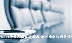 TPWallet登录问题解决指南：