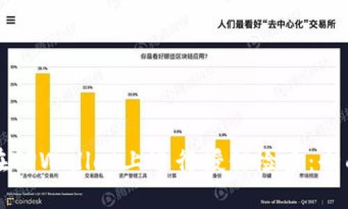 怎么在TPWallet上进行授信检查：全面指南