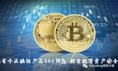 美图落地首个区块链产品