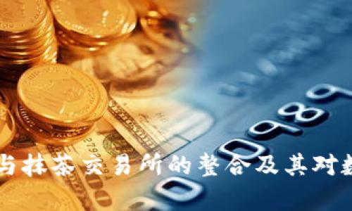 深入解析TPWallet与抹茶交易所的整合及其对数字资产管理的影响