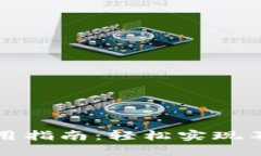 TPWallet跨链桥使用指南：轻