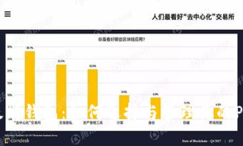 :以太坊钱包：如何选择与管理你的Peers
