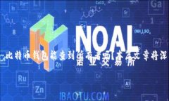 引言在数字货币的世界中