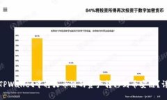 如何在TPWallet中将火币链的