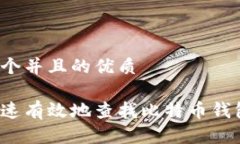 思考一个并且的优质如何