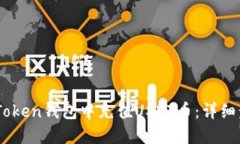 如何在WoToken钱包中充值