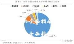 成功使用USDT钱包收款的全