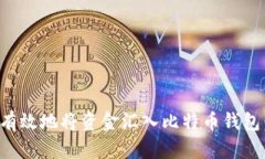 如何安全有效地将资金汇