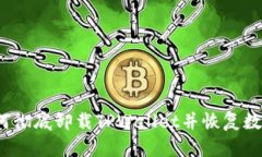 如何彻底卸载TPWallet并恢复