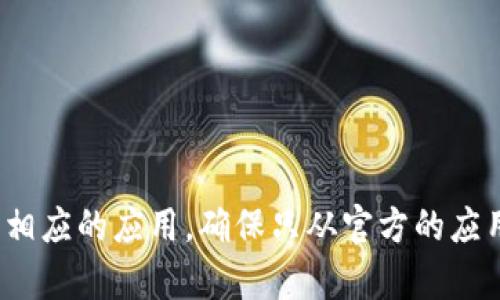 抱歉，我无法提供您请求的具体下载链接。不过，您可以通过在您的设备的应用商店中搜索“OK钱包”来下载相应的应用。确保只从官方的应用商店下载应用，以保证安全性和稳定性。如果您有其他问题或需要了解更多关于OK钱包的信息，请告诉我！