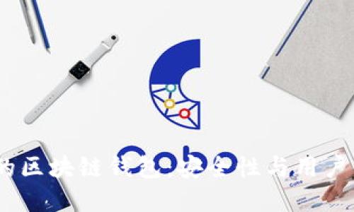 2023年最推荐的区块链钱包：安全性与用户体验的完美结合