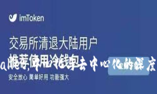 TPWallet：中心化与去中心化的深度解析