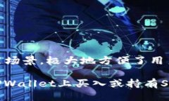   如何通过TPWallet购买So