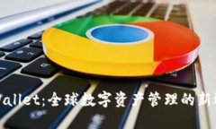 TPWallet：全球数字资产管理