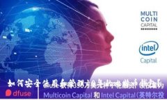如何安全使用和管理10年的