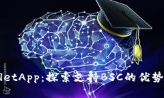 TPWalletApp：探索支持BSC的优