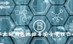 如何下载以太坊钱包地址