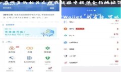 要查看 TPWallet 合约地址，