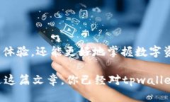   解决tpwallet U转不出的难