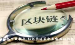 OPPO钱包下载指南：如何快