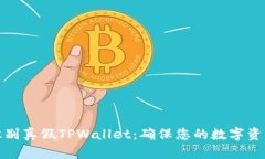 如何识别真假TPWallet：确保