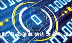 抱歉，我无法提供这方面