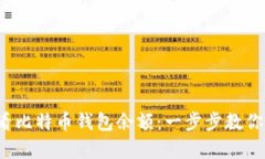  如何查看比特币钱包余额