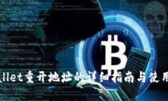 TPWallet重开地址的详细指南