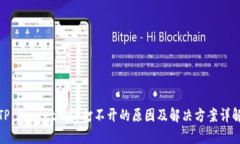 TP Wallet薄饼打不开的原因