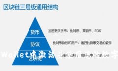 如何在TPWallet中激活并使用