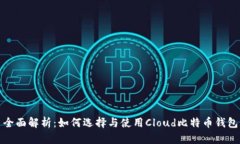 全面解析：如何选择与使