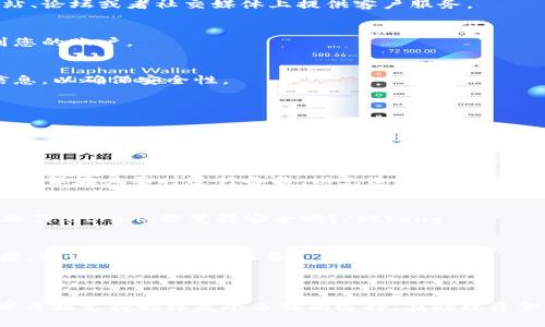 为了删除TP（通常指的是某款软件或系统中的钱包模块），操作步骤可能会有所不同，具体取决于您所使用的程序或平台。以下是一些可能的步骤，您可以根据您的实际情况进行调整：

### 一、通过应用界面操作

步骤1：打开钱包界面
首先，打开您需要删除的钱包所依赖的应用程序或平台。如果是手机应用，请确保已经登录到您的账户。然后，找到钱包或者资金管理的选项，通常它们都在主菜单中。

步骤2：进入钱包设置
在钱包界面中，寻找设置、管理或选项按钮。不同的应用程序对这个功能的命名可能有所不同，但一般都会有类似的功能。点击进入后，您会看到与钱包相关的各种选项。

步骤3：选择删除钱包
在设置或管理选项中，查找“删除钱包”、“注销”、“清除”等字样。如果您找到这样的选项，点击它。

步骤4：确认删除操作
为了保护用户资产，很多应用在删除钱包之前会要求您确认操作。这时，您需要仔细阅读提示信息，查看是否有需要备份的数据。确认信息无误后，再次点击确认按钮进行删除。

### 二、通过联系客服支持

步骤1：访问客服支持
如果您在应用内找不到删除钱包的选项，您可以访问该应用的客服支持页面。有些平台可能在他们的网站、论坛或者社交媒体上提供客户服务。

步骤2：提供帐户信息
在联系方式中，通常需要您提供相关的账户信息，例如用户名或注册邮箱。这能帮助客服人员更快地识别您的账户。

步骤3：请求删除钱包
向客服人员清晰地表达您的需求，请求删除您钱包的数据。在此过程中，您可能需要提供一些身份验证信息，以确保安全性。

步骤4：等待确认
在提出请求后，客服通常会在一定时间内给您反馈。请保持关注，以便及时处理后续问题。

### 三、注意事项

信息备份
在删除钱包之前，请仔细考虑是否需要备份相关的信息。你是否有重要的交易记录或充值信息需要保存？确保在必要时进行备份，以免造成无法挽回的损失。

安全问题
您的钱包中可能存储着重要的资产，因此在删除的过程中务必注意安全，确保您的账户不会被他人恶意操作。strong你觉得安全吗？/strong

了解可能的后果
删除钱包后，通常意味着您将无法再访问该钱包中的所有资产。在此之前，你确定不会后悔吗？请稍作考虑，确认您已经做好准备。

### 四、总结

在操作过程中，保持耐心和清醒的头脑，确保每一步都在控制之中。如果在各个步骤中都遇到了问题，寻求专业支持始终是个不错的选择。在处理资金和个人信息时，安全总是最重要的。希望以上信息能对你有所帮助！如果你还有其他问题，欢迎随时提出。