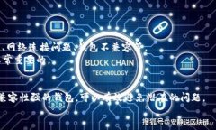   助记词导入钱包时效解析