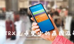 TPWalletTRX兑币变少的原因及
