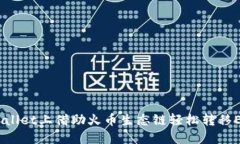 如何在TPWallet上借助火币生