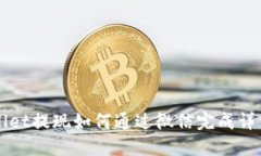 TPWallet提现如何通过微信完
