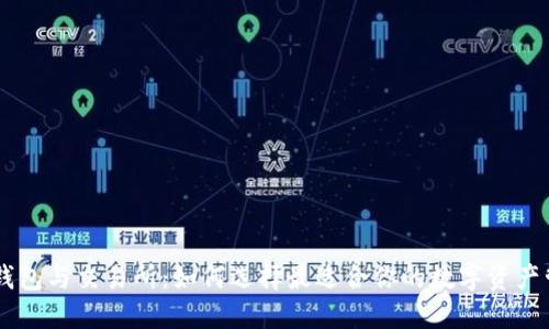 区块链钱包与交易所：如何选择最适合你的数字资产管理平台