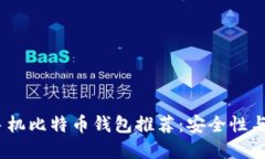 2023年最佳苹果手机比特币