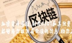   如何在BSC钱包中出售US