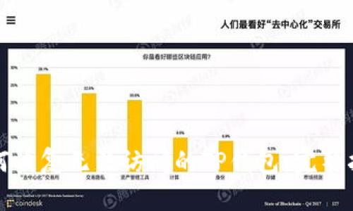 如何恢复无法访问的TP钱包：完整指南