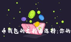 深入了解比特币钱包的支