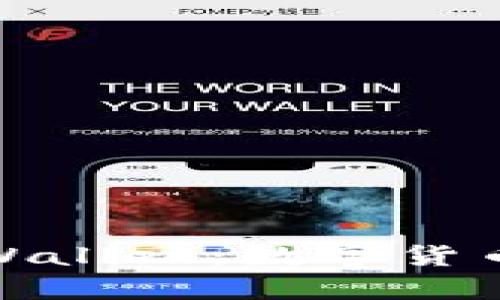 bianoti探索火币TP Wallet：数字货币安全存储的最佳选择