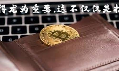   在TPWallet中轻松建立USDT：完整指南 / 
 guanjianci TPWallet, USDT, 加密货币, 钱包管理 /guanjianci 

引言：加密货币的兴起
在当今数字经济时代，加密货币已成为一种重要的交易方式和投资手段。尤其是稳定币USDT，由于其与美元的挂钩，越来越多的人选择在交易中使用它。你是不是也在考虑如何在TPWallet中建立USDT以便进行交易呢？本文将为你提供详细的步骤和技巧，帮助你轻松完成这一过程。

什么是TPWallet？
TPWallet是一款多功能的加密货币钱包，支持多种数字货币的存储和管理。它强大的功能让用户能够轻松地进行加密货币的存储、转账、交易等操作，而其中USDT又是TPWallet中最受欢迎的稳定币选择之一。

USDT的优势与应用场景
作为一种稳定币，USDT的优势在于其价值稳定，同时能够为交易者提供低波动性的体验。因为USDT与美元1:1挂钩，它在加密货币市场中起到了避险的作用。当市场波动较大时，持有USDT可以为用户提供一定的安全感。你是否也曾在波动的市场中感到焦虑，想要寻找一种稳定的资产来保护你的投资？

建立USDT的步骤
建立USDT并不复杂，以下是详细的步骤：

h4第一步：下载TPWallet/h4
首先，你需要在你的手机应用商店中搜索“TPWallet”，下载并安装应用。当你安装完毕后，打开应用并进行账户注册。通常你可以通过手机号或邮箱注册，选择你觉得方便的方式。

h4第二步：创建新钱包/h4
在注册后，你需要创建一个新的钱包。在这一过程中，TPWallet会提供助记词供你保存。这些助记词非常重要，是恢复钱包的唯一依据，所以要妥善保存。你是不是也有过因为忘记助记词而无法恢复钱包的经历？这样的事情孩子们一定要注意哦！

h4第三步：充值和购买USDT/h4
创建钱包后，你可以通过多种渠道向你的TPWallet充值，包括银行卡、信用卡、甚至其他加密货币。你只需选择充值方式，按指引完成操作。充入资金后，可以直接在TPWallet中选择购买USDT。

h4第四步：存储与使用USDT/h4
购买成功后，你的USDT就存储在TPWallet中。你可以随时查看余额，进行转账，或使用USDT进行其他交易。TPWallet的界面简单易懂，操作流程也十分流畅，几乎不用担心会遇到技术难题。

安全性与隐私保护
使用TPWallet不仅方便，还提供了一定的安全保障。TPWallet采取了多重安全措施，保护用户的资产安全。但在这方面，你也ต้อง承担一定的责任，比如定期备份助记词、设置强密码等。难道你不觉得，个人的安全意识在数字货币交易中至关重要吗？

常见问题解答
h4如何找回我的钱包？/h4
如果你不幸忘记了助记词，可以尝试通过设备云同步等方式找回，但没有密码也几乎不可能恢复。因此，助记词的保存显得尤为重要。

h4转账USDT的费用是多少？/h4
TPWallet会在用户转账时收取少量的手续费，具体费用会因网络拥堵等各种因素而有所不同。你是否曾经在其他平台上经历过高额手续费的困扰？

总结
建立USDT的过程其实并不复杂，只要按照步骤操作，就能顺利完成。在如今数字经济蓬勃发展的背景下，学习如何管理自己的加密资产显得尤为重要。这不仅仅是技术的体会，更是一种理财思维的提升。你是不是也希望在这个新的经济潮流中掌握主动权呢？

希望通过本文的分享，你能够快速上手TPWallet，并愉快地使用USDT进行交易。如果有任何疑问，欢迎随时与我们交流讨论。

毕竟，在快速变化的数字货币世界中，信息和知识才是你最强大的武器！