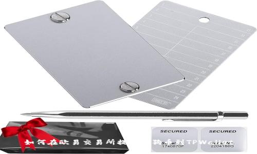 如何在欧易交易所提取狗狗币到TPWallet