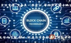   如何在TP钱包中安全存储