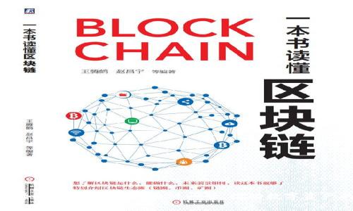 云钱包如何高效解决区块链问题，推动数字资产的普及