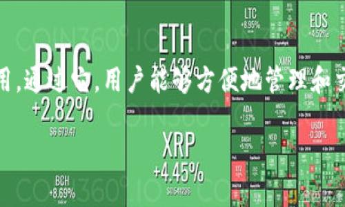 关于“tpwallet有恶易病毒”的话题，许多用户可能会感到困惑和不安。TPWallet 是一款广受欢迎的数字钱包应用，通过它，用户能够方便地管理和交易各种加密货币。然而，随着这种应用的普及，关于恶意软件和病毒的担忧也随之而来。那么，究竟是怎么回事呢？

TPWallet：揭秘其病毒问题及应对策略