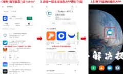 如何将资金安全提现到T